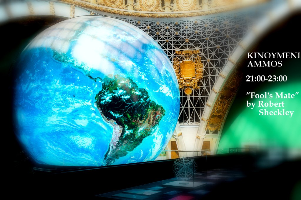 Κινούμενη άμμος 7.10.2019