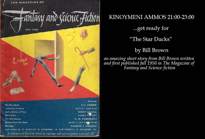 Κινούμενη άμμος 22.9.2019