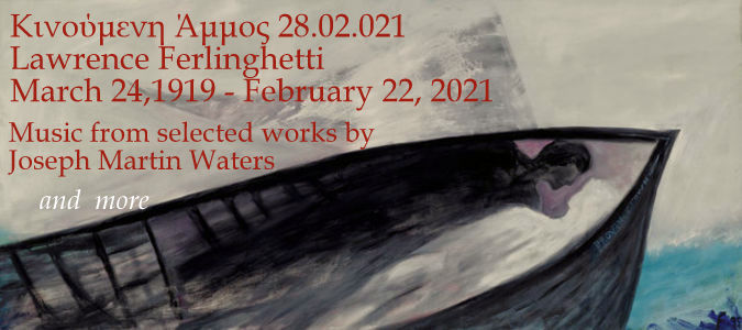 Κινούμενη άμμος 28.2.2021