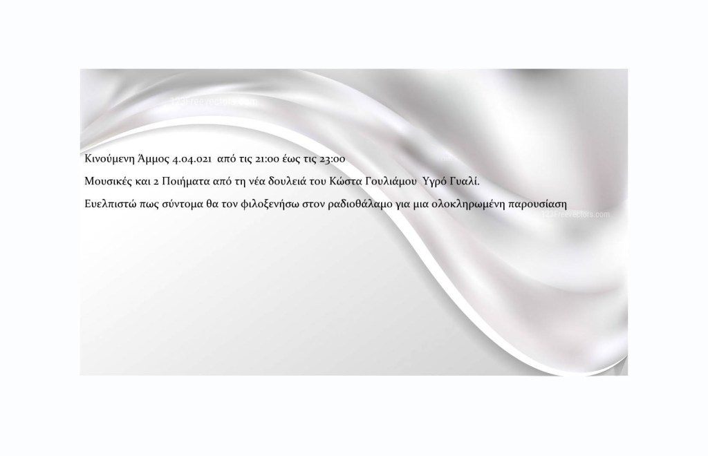 Κινούμενη άμμος 4.4.2021