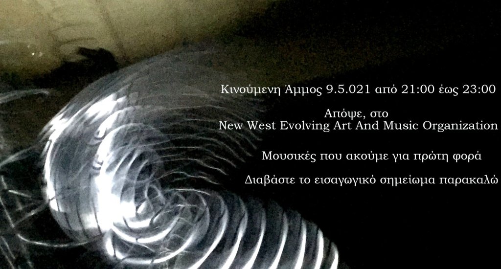 Κινούμενη άμμος 9.5.2021